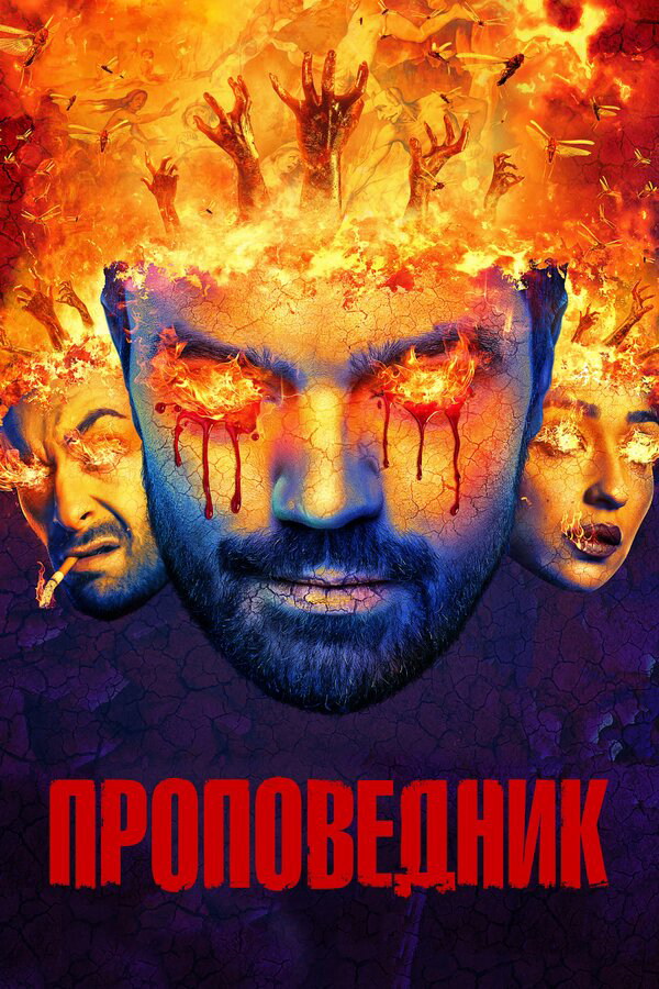 Постер сериала